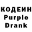 Кодеин Purple Drank Crusher_174