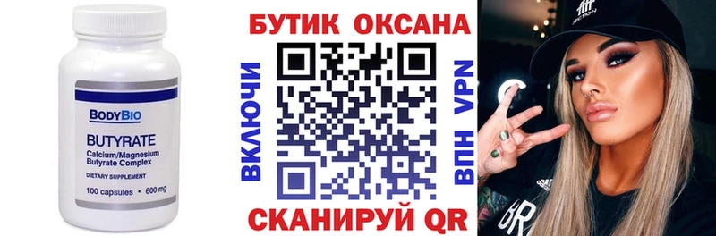 БУТИРАТ BDO 33% Сосновка